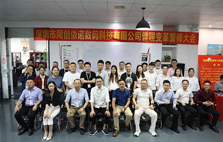 自我革新，擁抱變化 | 同創(chuàng)依諾攜手遠(yuǎn)大方略開啟管理變革新征程！