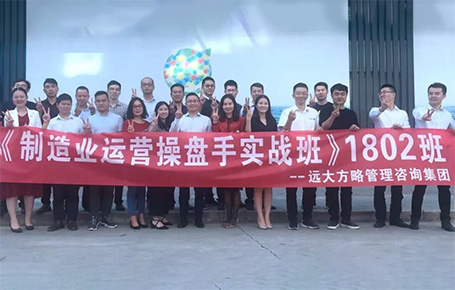 制造業(yè)運(yùn)營(yíng)操盤手1802班第二期課程回顧——《99%精準(zhǔn)決策是怎么煉成的？》