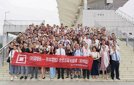 常州站：齊聚長(zhǎng)三角100+位企業(yè)核心高管的專題課程——《利潤(rùn)增長(zhǎng)---降本增效》精粹回顧！