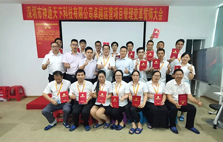 攜同上下.各顯神通.共贏未來 | 深圳神通天下-遠大方略開啟《集成運營管理》變革新征程！