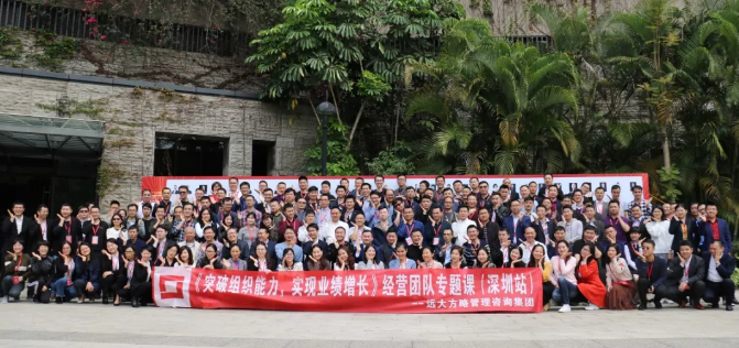 《突破組織能力，實(shí)現(xiàn)業(yè)績(jī)?cè)鲩L(zhǎng)》經(jīng)營(yíng)團(tuán)隊(duì)專題課精粹回顧