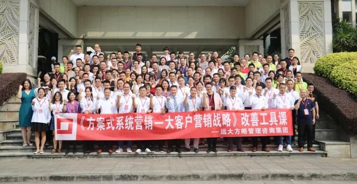 企業(yè)大客戶營銷必備戰(zhàn)略——《方案式系統(tǒng)營銷》工具課精粹回顧！