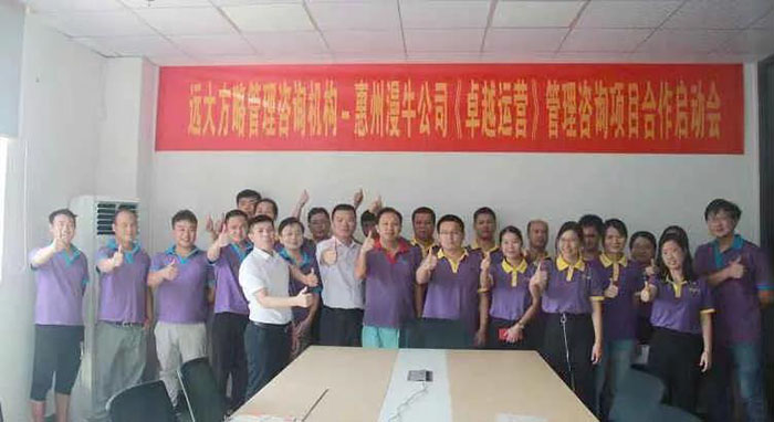 惠州市漫?？萍加邢薰尽白吭竭\(yùn)營(yíng)--銷(xiāo)售改善”項(xiàng)目案例