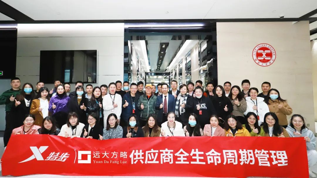 特步集團（1368.HK）攜手遠大方略開啟定制化培訓，構建穩(wěn)定的供應鏈管理體系