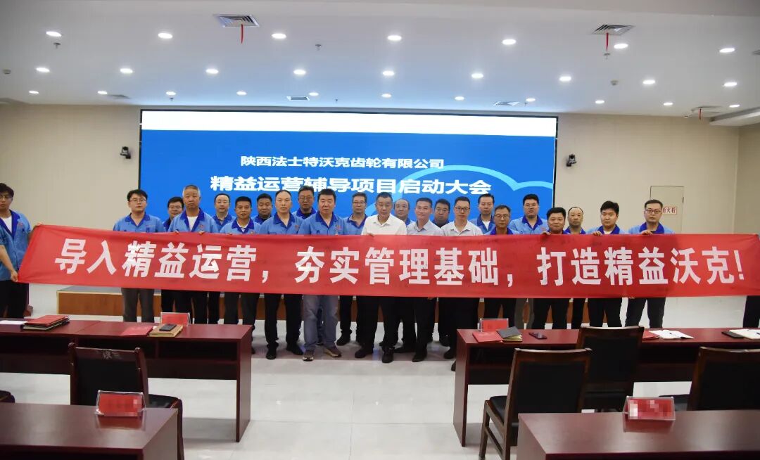 設(shè)備行業(yè) | 秦川機床(000837) 旗下法士特沃克攜手遠大方略啟動《精益管理》咨詢項目